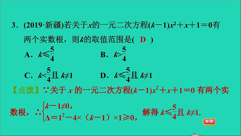 第21章 一元二次方程 素养训练4 一元二次方程中常见的八种易错易混问题归类人教版课件PPT05