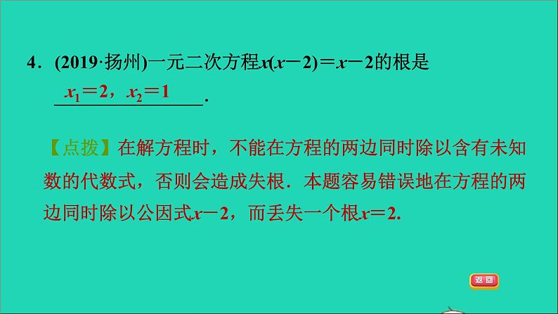 第21章 一元二次方程 素养训练4 一元二次方程中常见的八种易错易混问题归类人教版课件PPT06