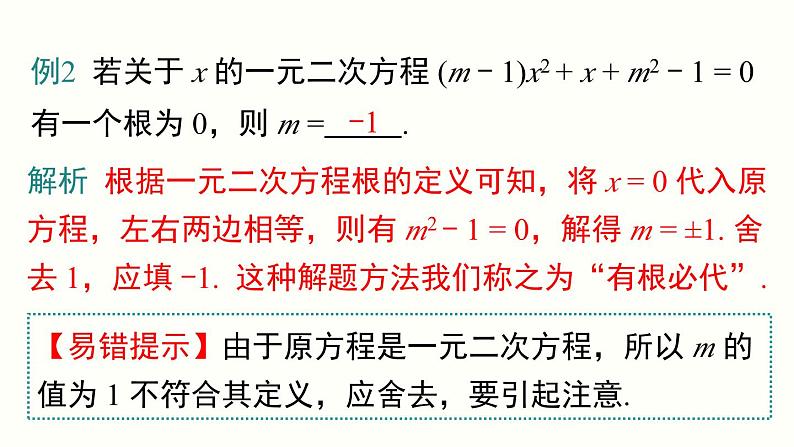 第21章 一元二次方程 小结与复习 人教版数学九年级上册课件第8页