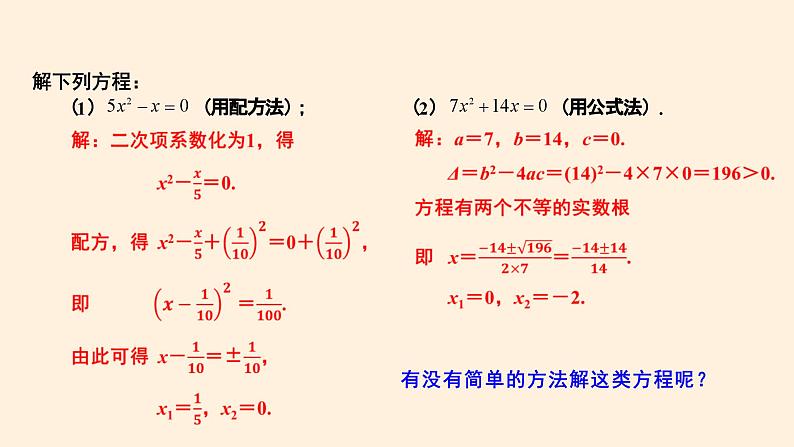 第21章 一元二次方程（二） 知识点精讲精练 人教版数学九年级上册件课件PPT02