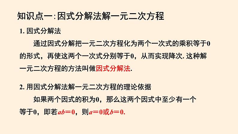 第21章 一元二次方程（二） 知识点精讲精练 人教版数学九年级上册件课件PPT03