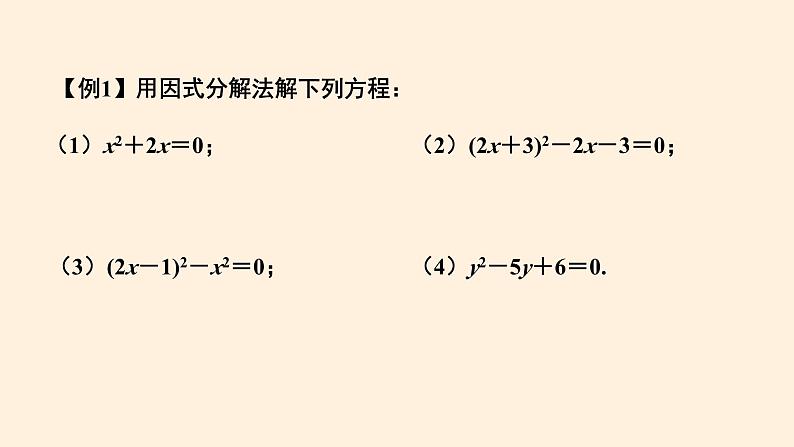 第21章 一元二次方程（二） 知识点精讲精练 人教版数学九年级上册件课件PPT04