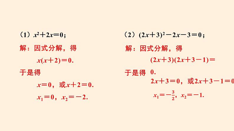 第21章 一元二次方程（二） 知识点精讲精练 人教版数学九年级上册件课件PPT05