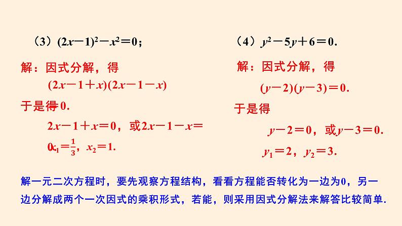 第21章 一元二次方程（二） 知识点精讲精练 人教版数学九年级上册件课件PPT06