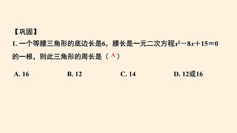 第21章 一元二次方程（二） 知识点精讲精练 人教版数学九年级上册件课件PPT07