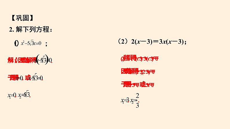 第21章 一元二次方程（二） 知识点精讲精练 人教版数学九年级上册件课件PPT08