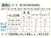 21.2.4 一元二次方程的根与系数的关系 人教版数学九年级上册课件