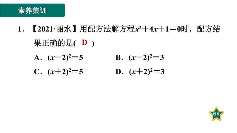 第21章 一元二次方程 素养集训 2 配方法应用的六种常见题型  课件第3页