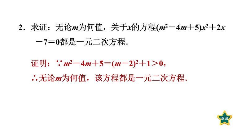 第21章 一元二次方程 素养集训 2 配方法应用的六种常见题型  课件第4页