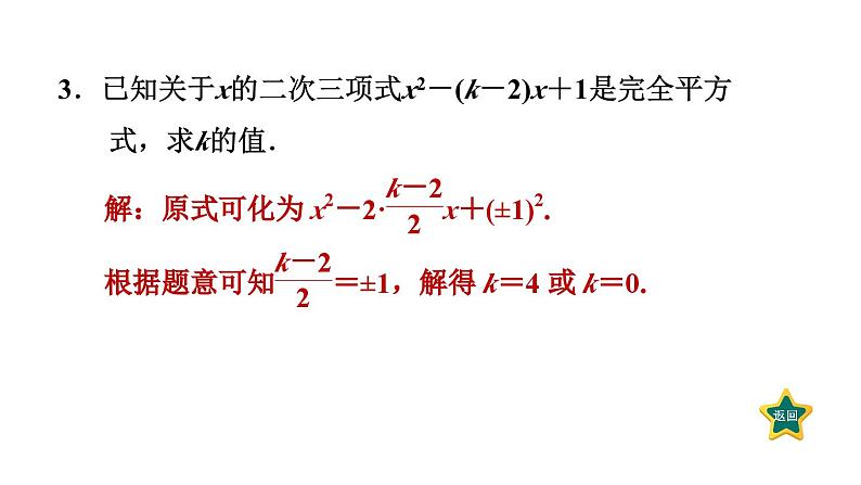 第21章 一元二次方程 素养集训 2 配方法应用的六种常见题型  课件第5页