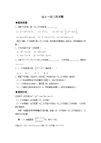 初中人教版第二十一章 一元二次方程21.1 一元二次方程课堂检测