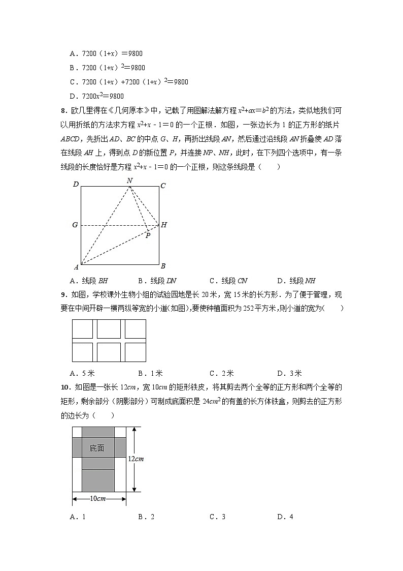 21.3 实际问题与一元二次方程 人教版九年级数学上册提升卷(含答案)第2页