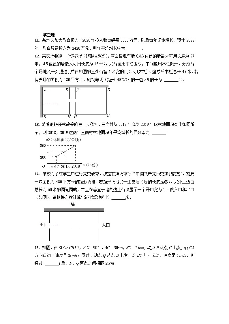 21.3 实际问题与一元二次方程 人教版九年级数学上册提升卷(含答案)第3页