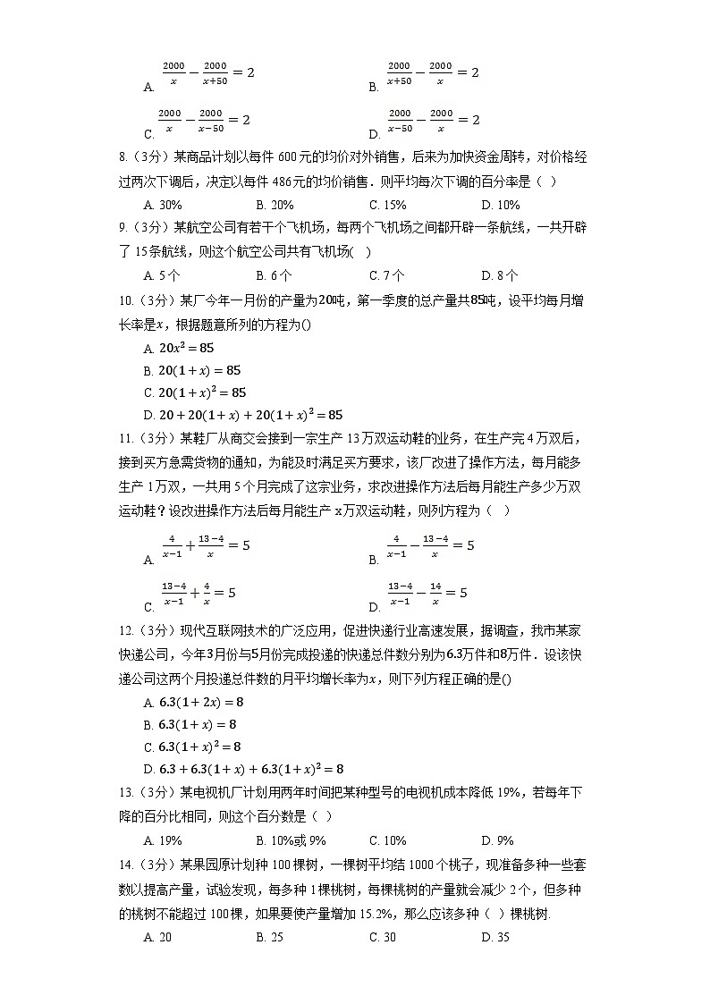 21.3 实际问题与一元二次方程 人教版九年级数学上册同步练习(含解析)02