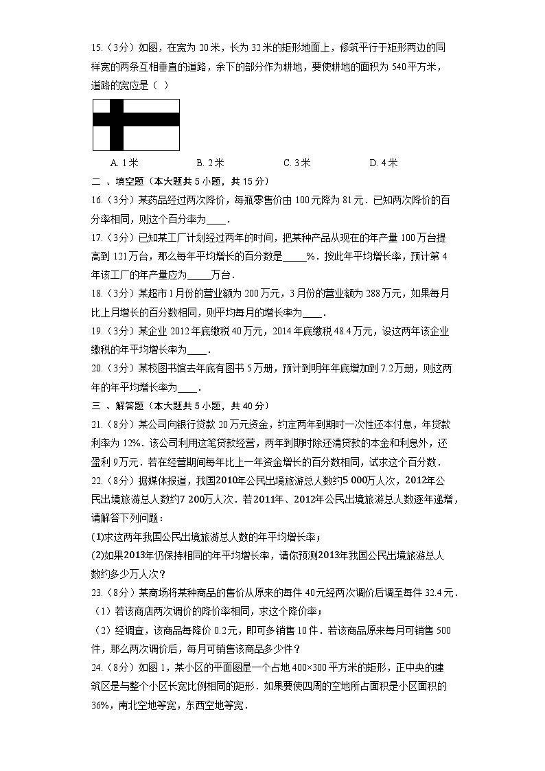 21.3 实际问题与一元二次方程 人教版九年级数学上册同步练习(含解析)03