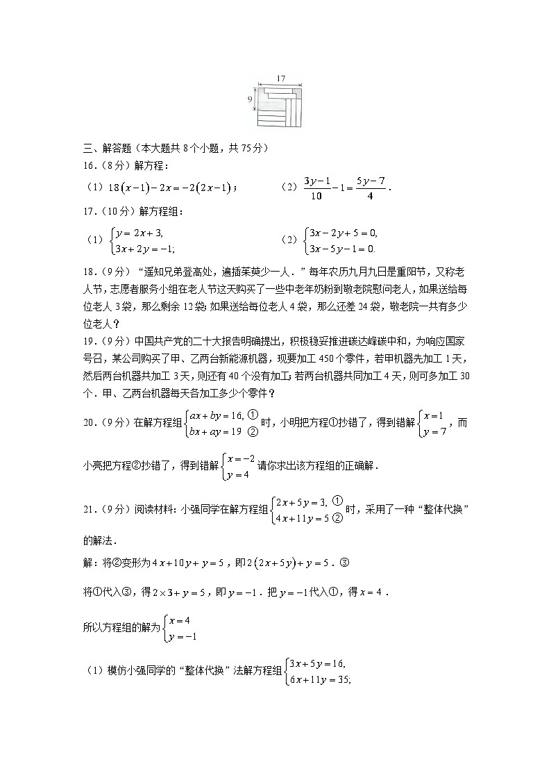 河南省洛阳市宜阳县2022-2023学年七年级下学期3月第一次学情诊断数学试卷(含答案)第3页