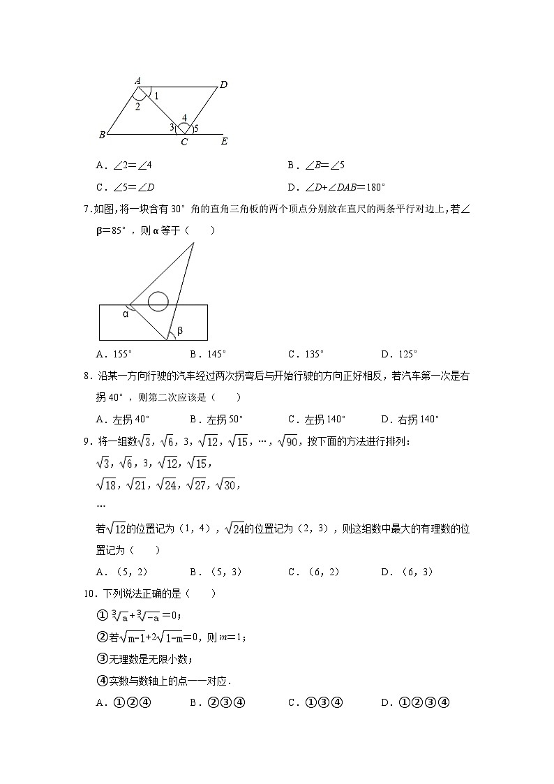 湖北省黄石市五校2022-2023学年七年级下学期3月月考数学试卷(含解析)02