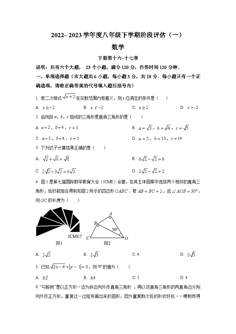 江西省上饶市鄱阳县2022-2023学年八年级下学期3月阶段评估（一）数学试卷(含解析)第1页