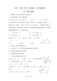 山东省滨州市2022-2023学年八年级下学期第一次质量检测数学试卷（PDF版）