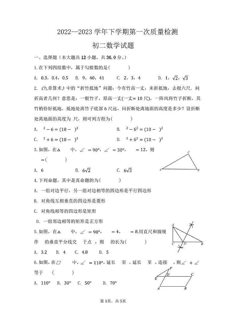 山东省滨州市2022-2023学年八年级下学期第一次质量检测数学试卷（PDF版）01