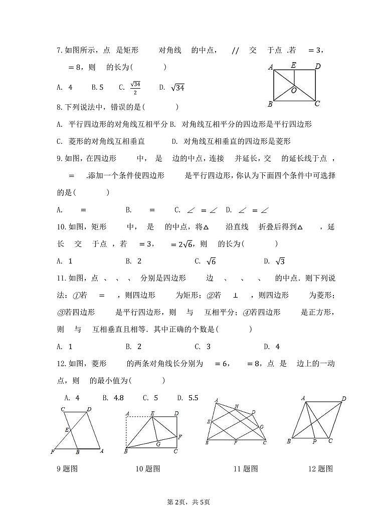 山东省滨州市2022-2023学年八年级下学期第一次质量检测数学试卷（PDF版）02