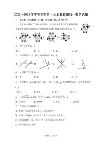 山东省滨州市2022-2023学年七年级下学期3月第一次质量检测数学试卷（PDF版）