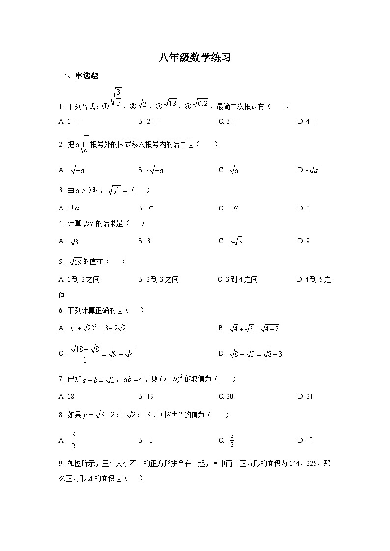 天津市宝坻区第八中学2022-2023学年八年级下学期3月检测数学试卷(含解析)第1页