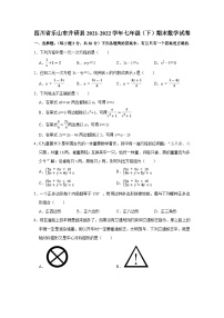 2021-2022学年四川省乐山市井研县七年级（下）期末数学试卷