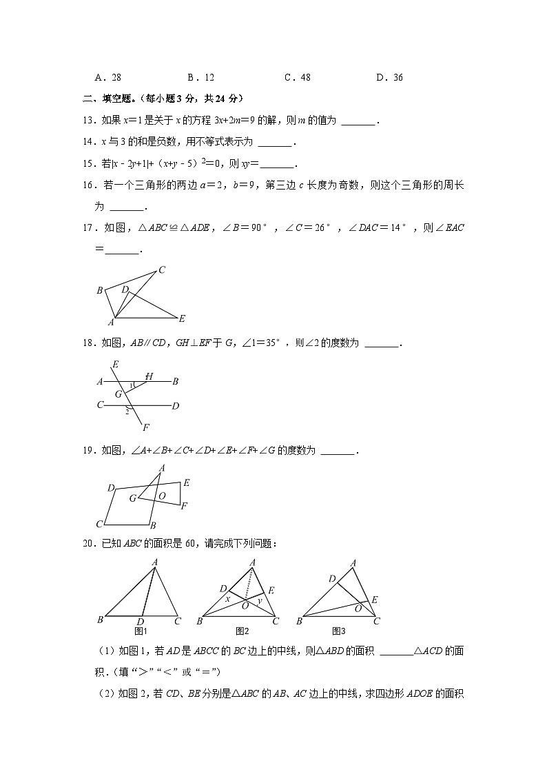 2021-2022学年四川省乐山市井研县七年级（下）期末数学试卷03