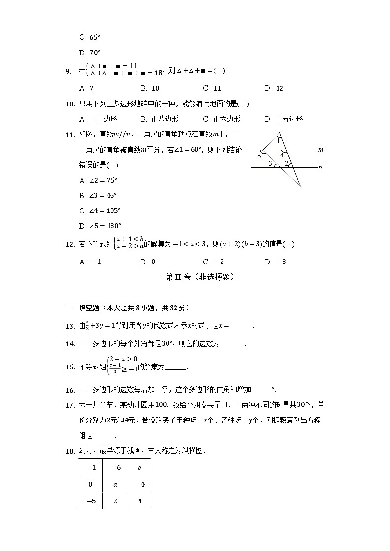 2021-2022学年四川省眉山市青神县七年级（下）期末数学试卷(含解析)02