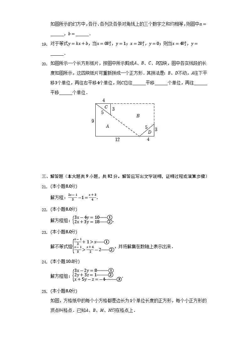 2021-2022学年四川省眉山市青神县七年级（下）期末数学试卷(含解析)03