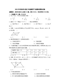 2022-2023学年华东师大版八年级数学下册期末模拟试卷（含解析）