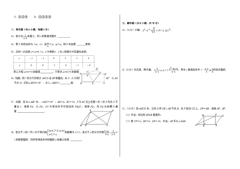 2022-2023学年华东师大版八年级下册数学期末模拟考（一）第2页