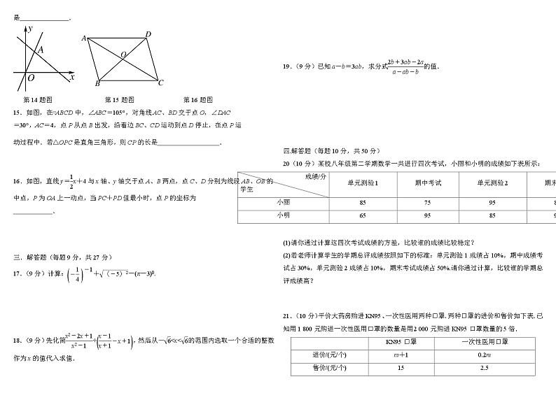 2022-2023学年华东师大版数学八年级下册期末检测题（二）第2页