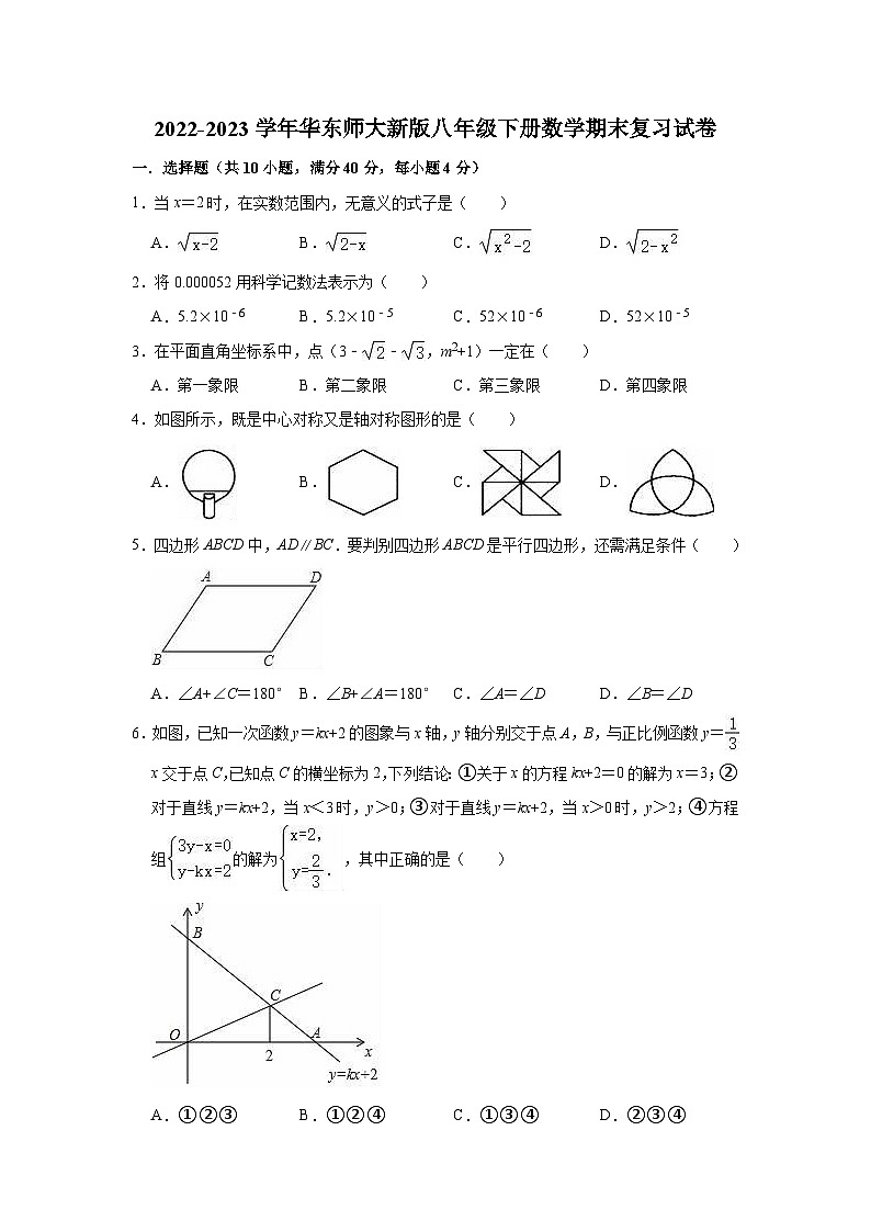 2022-2023学年华东师大新版八年级下册数学期末复习试卷(含答案)01