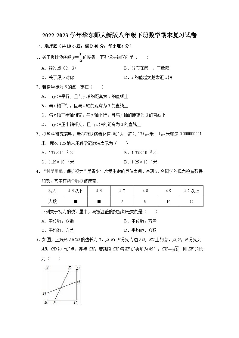 2022-2023学年华东师大新版八年级下册数学期末复习试卷(含解析)第1页