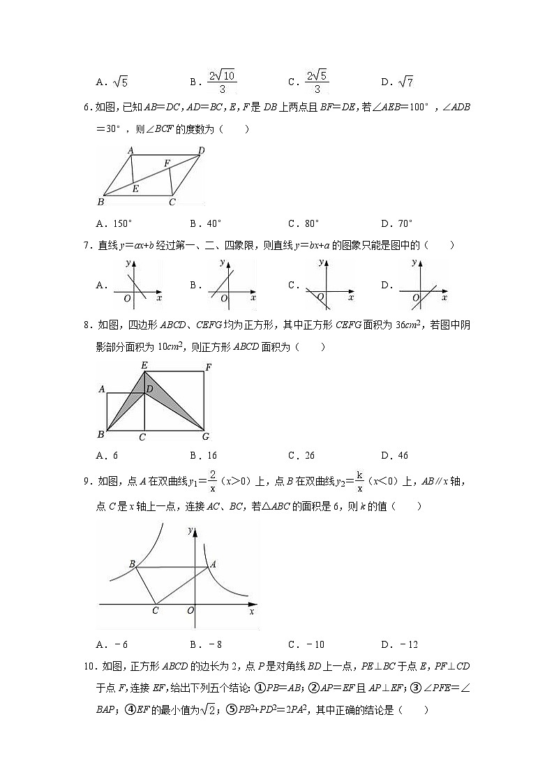 2022-2023学年华东师大新版八年级下册数学期末复习试卷(含解析)第2页