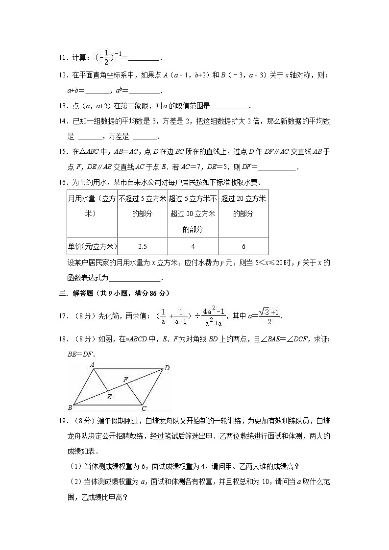 2022-2023学年华东师大新版八年级下册数学期末复习试卷2(含解析)第3页