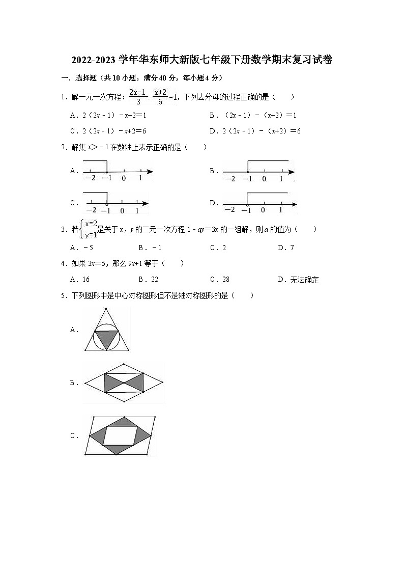 2022-2023学年华东师大新版七年级下册数学期末复习试卷2(含解析)第1页