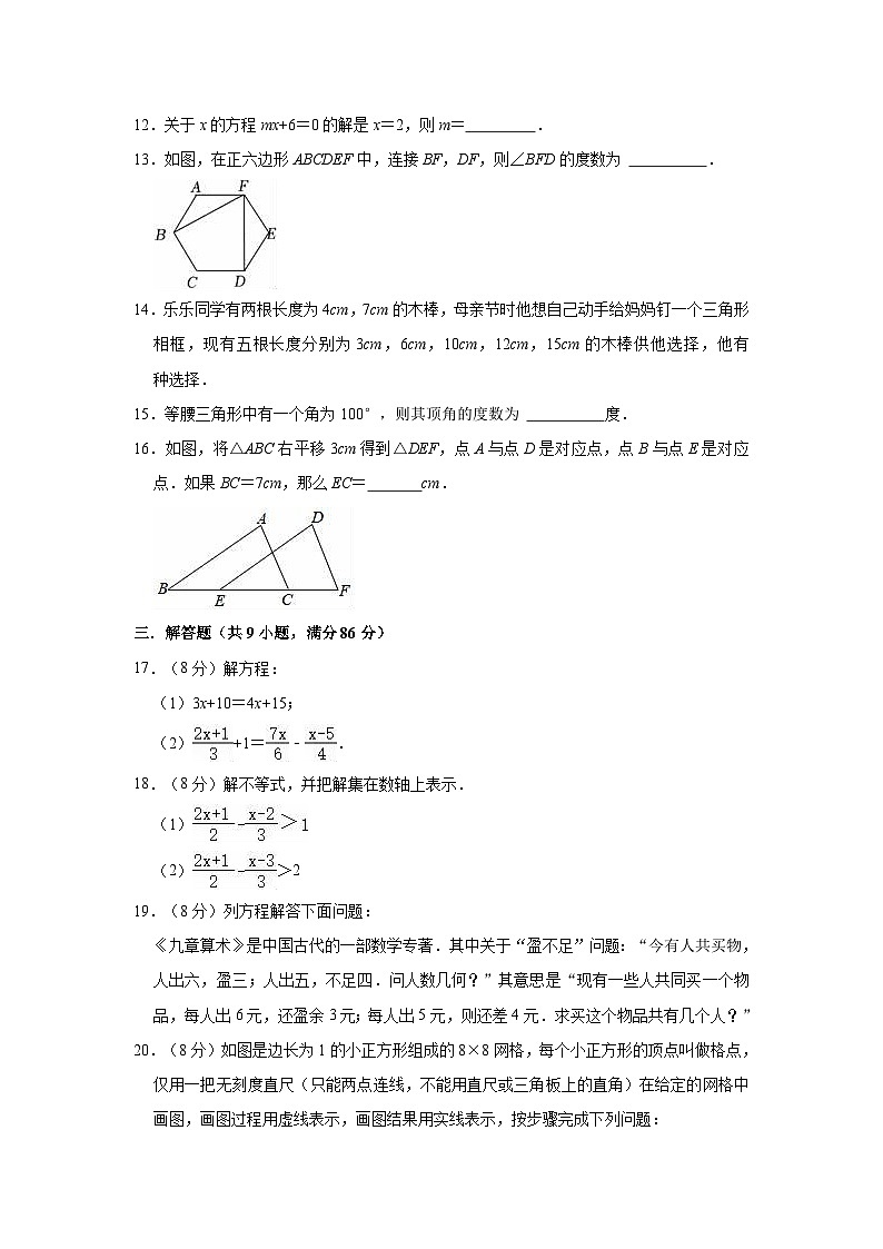 2022-2023学年华东师大新版七年级下册数学期末复习试卷2(含解析)第3页