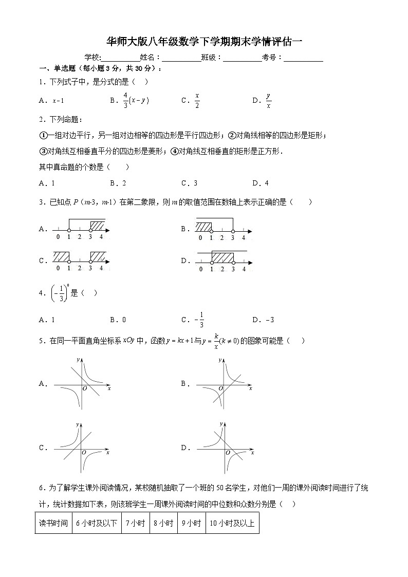 2022-2023学年华师大版八年级数学下学期期末学情评估一(含解析) 试卷01
