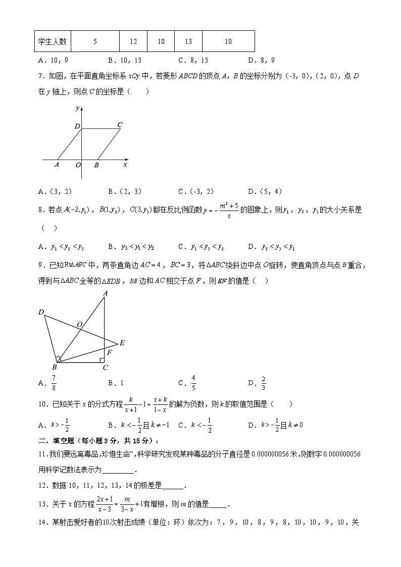 2022-2023学年华师大版八年级数学下学期期末学情评估一(含解析) 试卷02