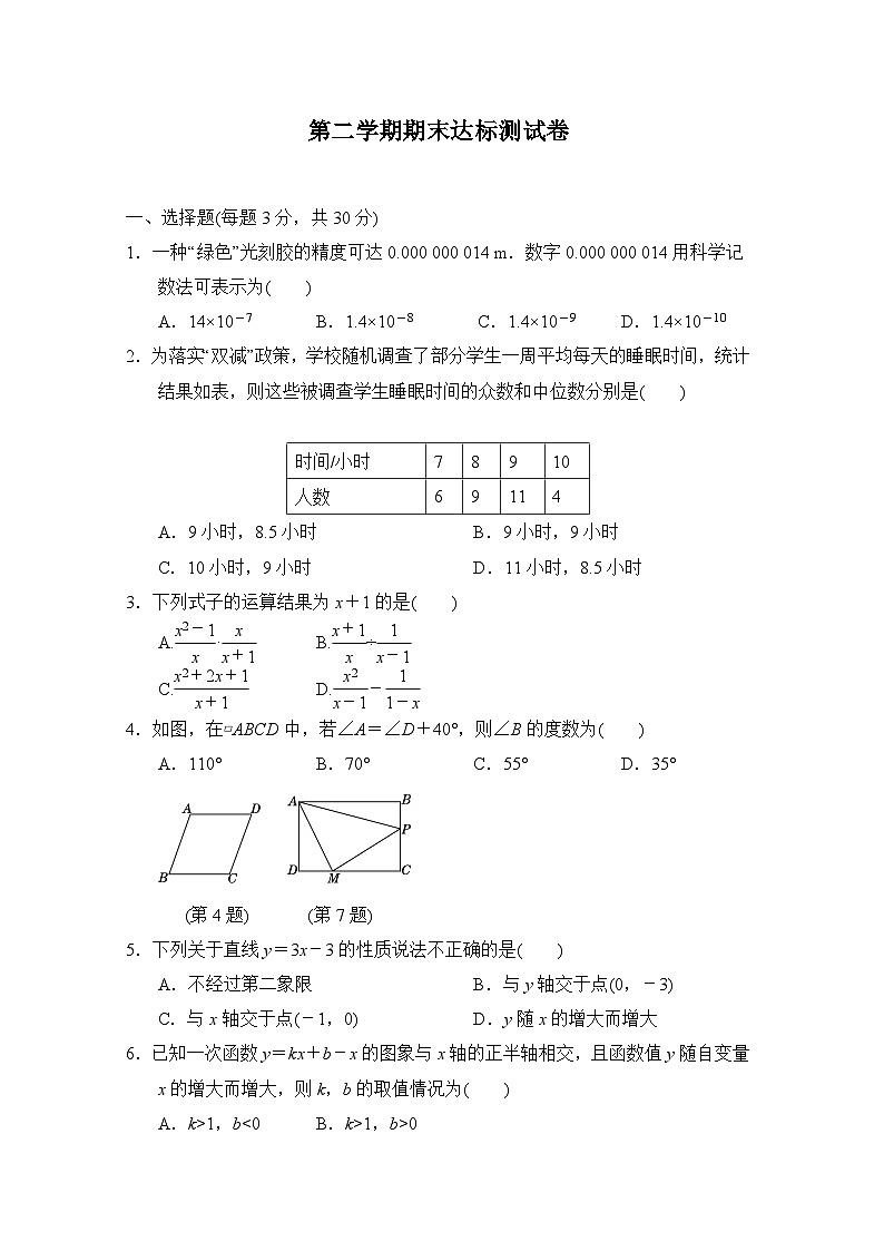 2022-2023学年华师大版数学八年级下册  期末达标测试卷(含答案)第1页