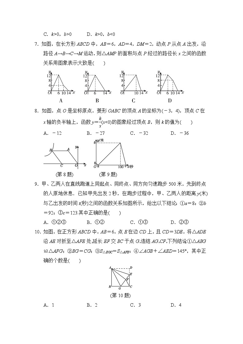 2022-2023学年华师大版数学八年级下册  期末达标测试卷(含答案)第2页