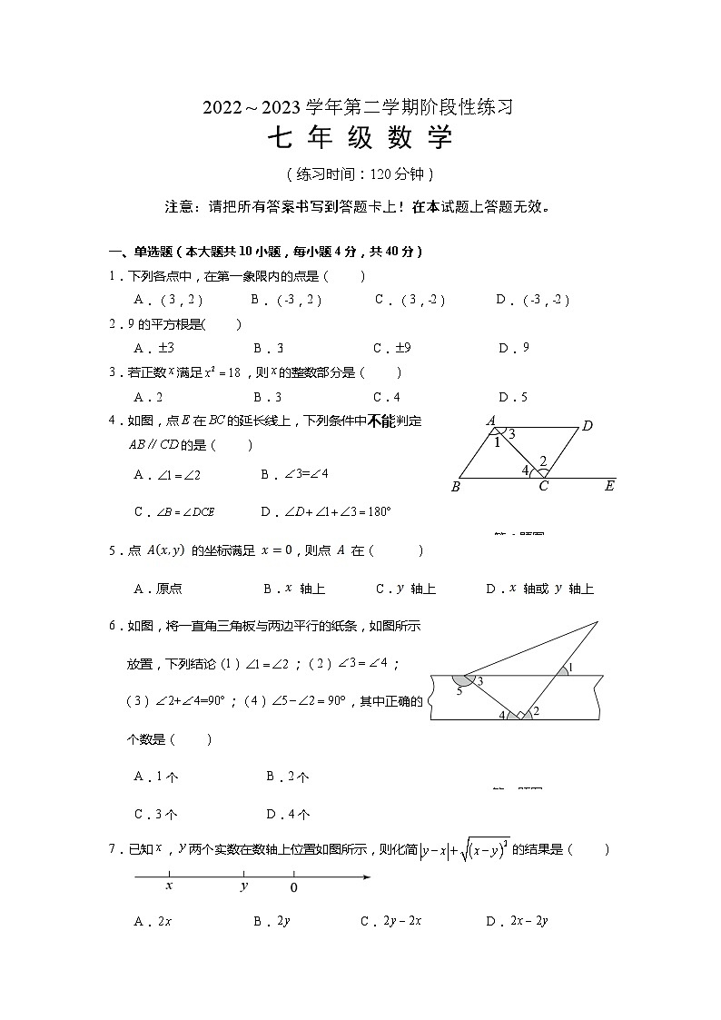 福建省龙岩市漳平市2022-2023学年七年级下学期期中阶段性练习数学试卷(含答案)第1页
