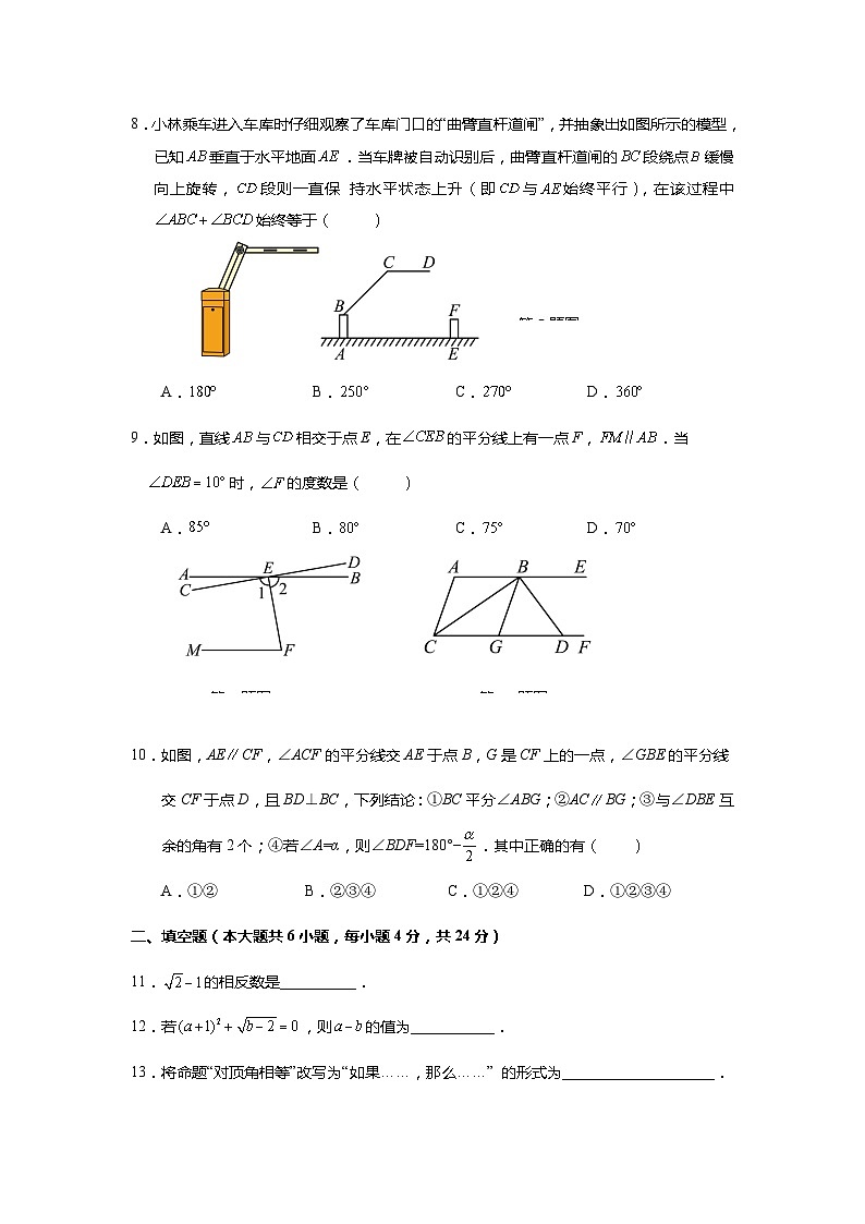 福建省龙岩市漳平市2022-2023学年七年级下学期期中阶段性练习数学试卷(含答案)第2页