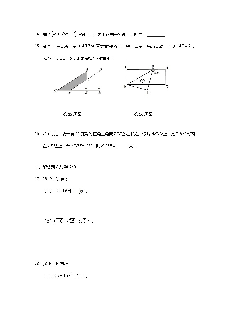 福建省龙岩市漳平市2022-2023学年七年级下学期期中阶段性练习数学试卷(含答案)第3页