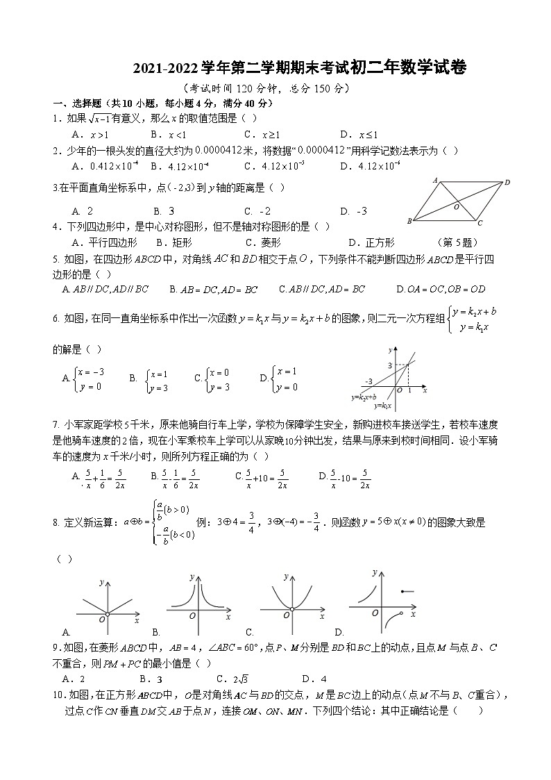 福建省泉州市2021-2022学年八年级下学期期末考试数学试题(含答案)第1页