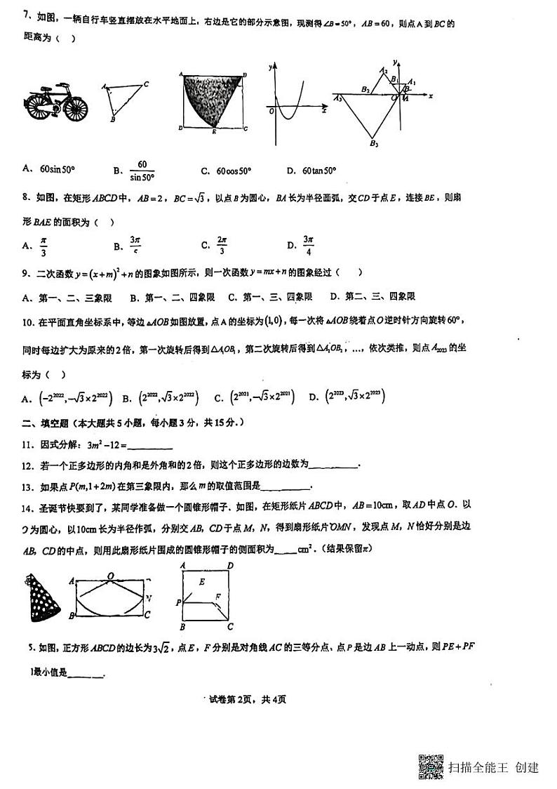 广东省惠州市综合高级中学2023年中考三模考试数学试卷第2页