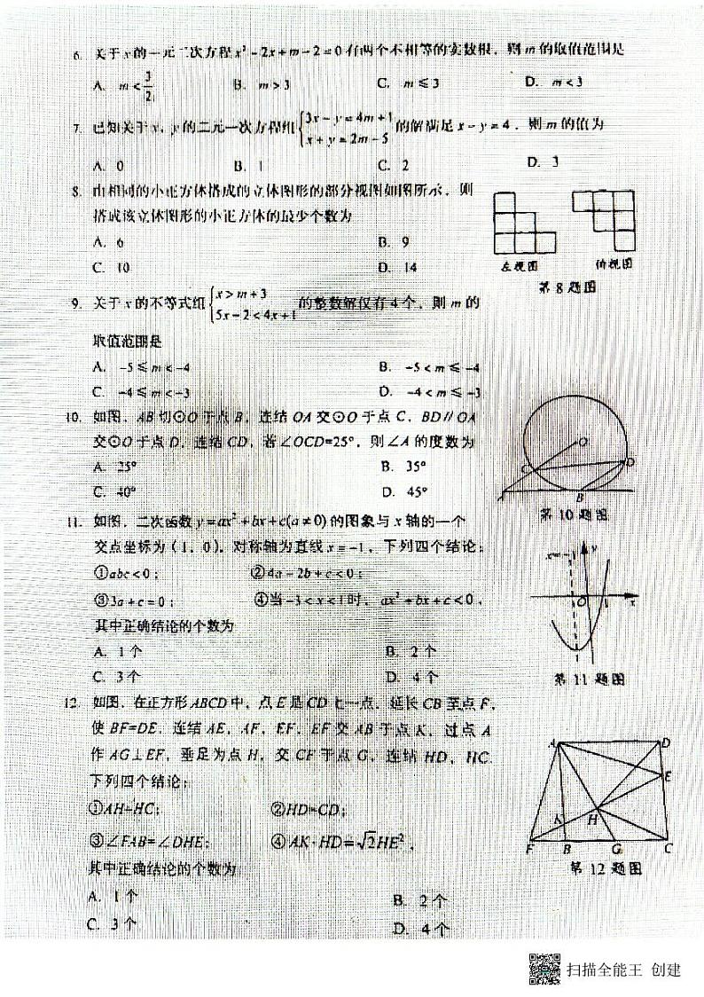 2023年四川省眉山市中考数学真题02